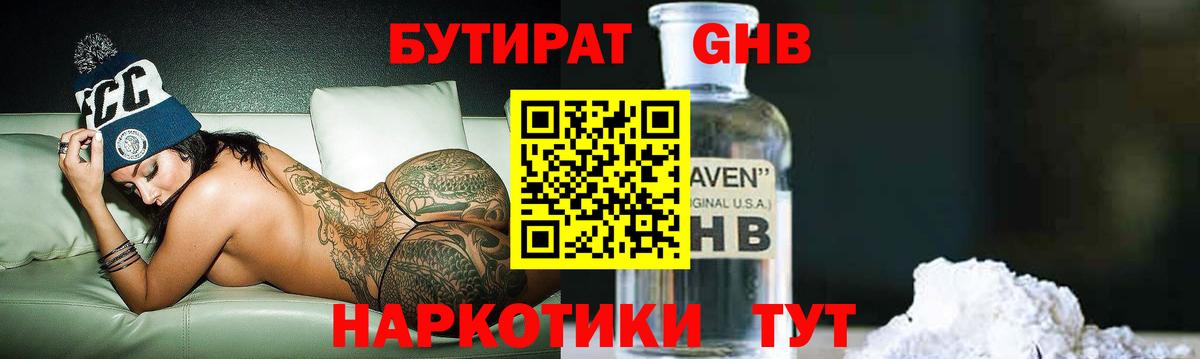 Бутират 1.4BDO  Вход с VPN  Заречный 