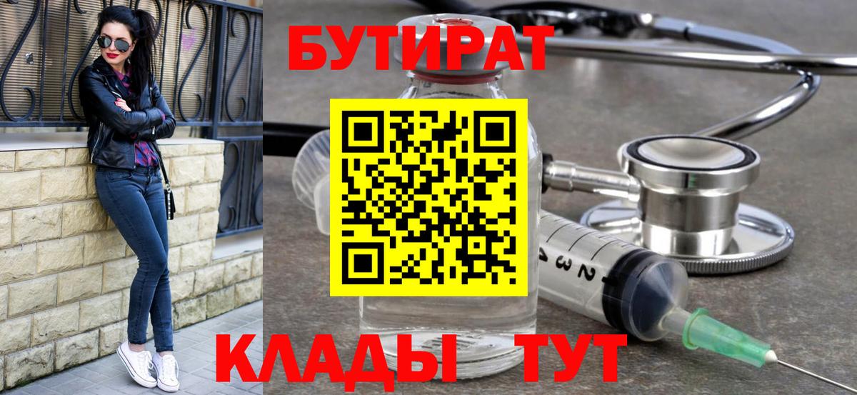 БУТИРАТ жидкий экстази Заречный