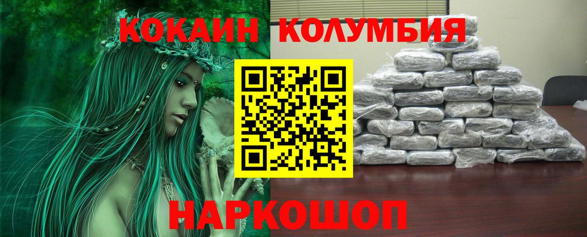 Заречный  Кокаин Эквадор  Вход с VPN  КОКАИН Columbia 