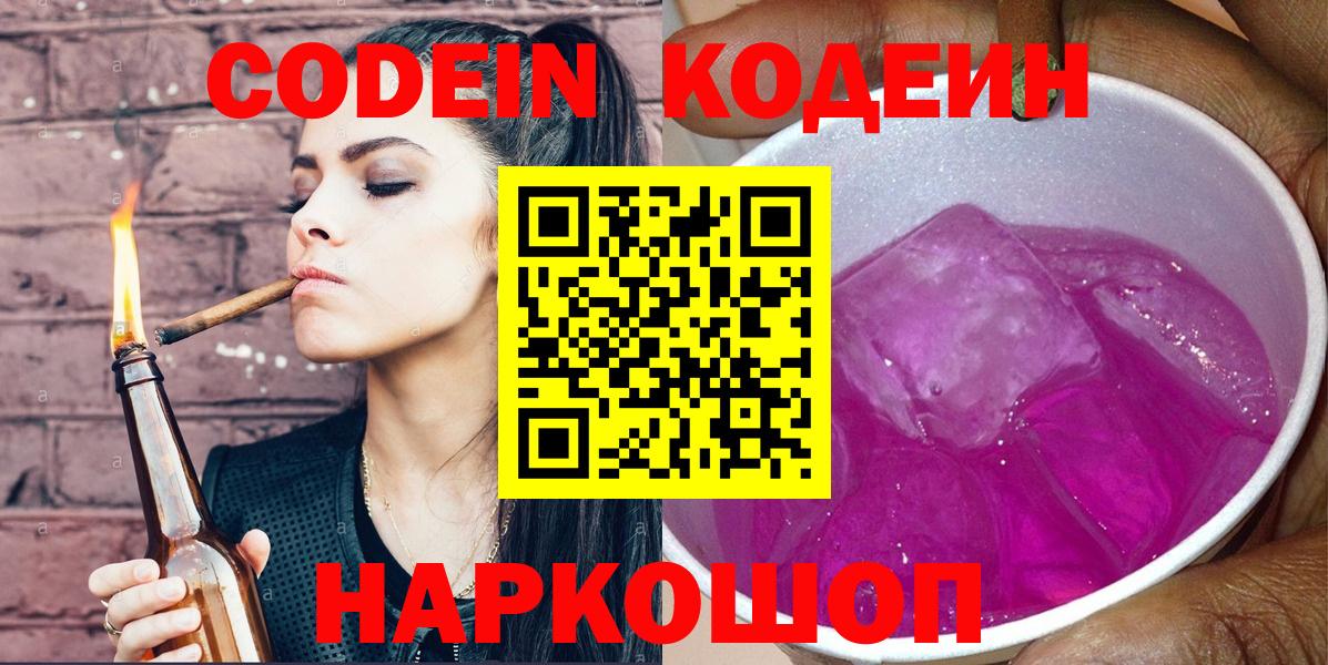 Codein Purple Drank Заречный