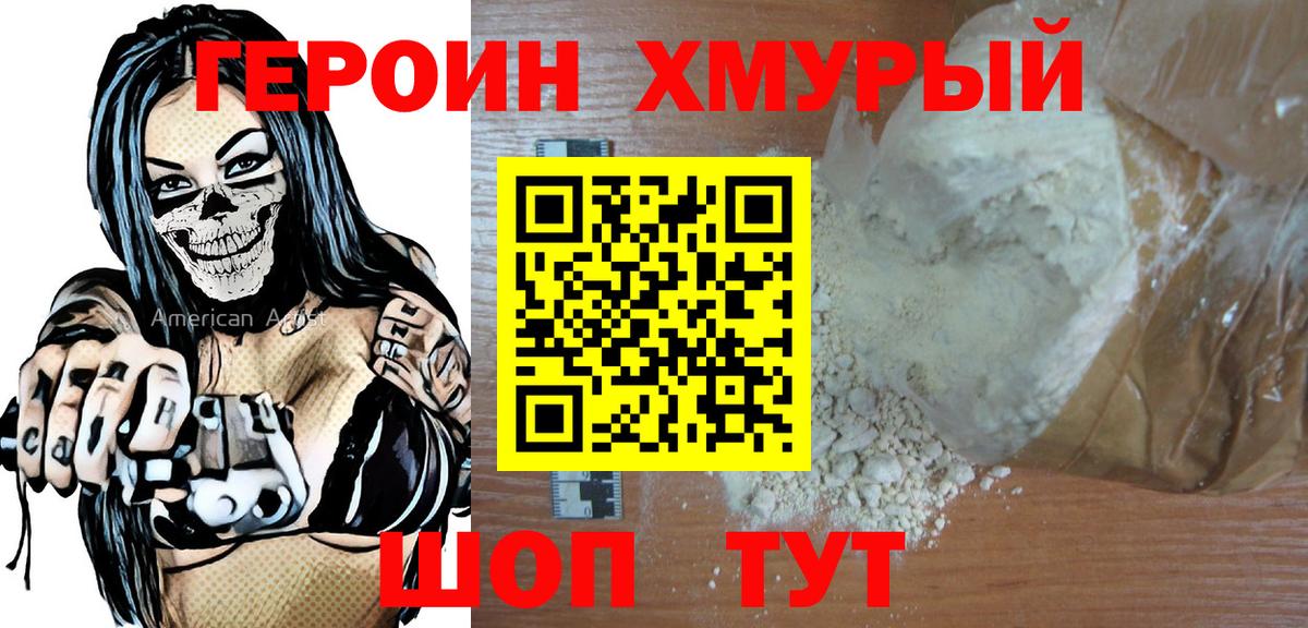 ГЕРОИН  Вход с VPN  Заречный  Героин гречка 