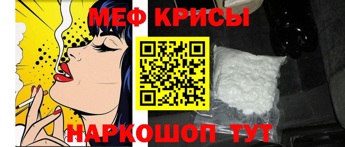 МЕФ  МЕФ кристаллы  Вход с VPN  Мефедрон мяу мяу  Заречный 