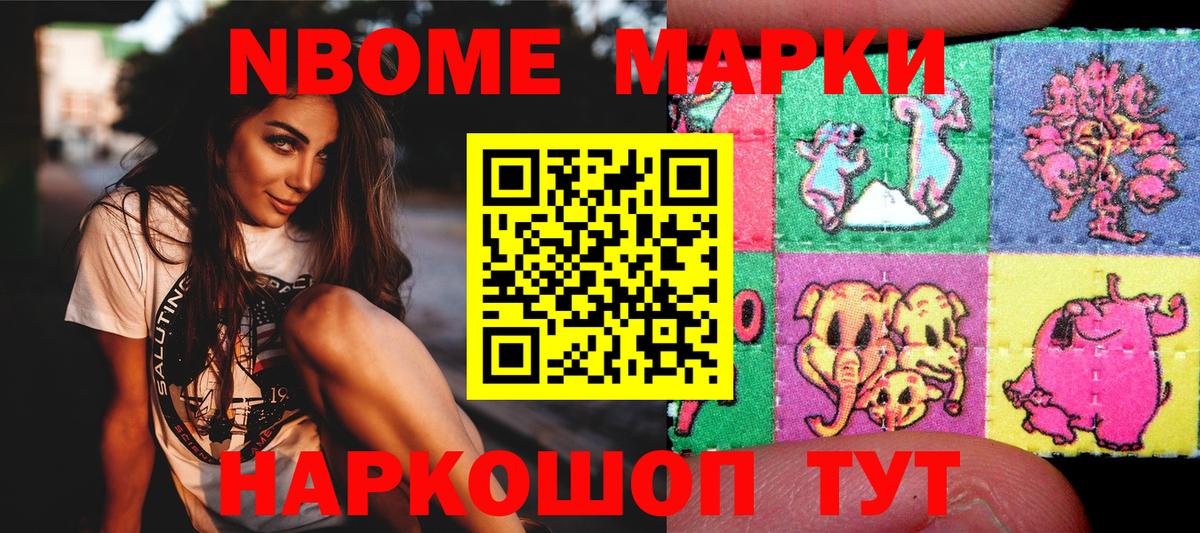 Наркотические марки 1,8мг Заречный