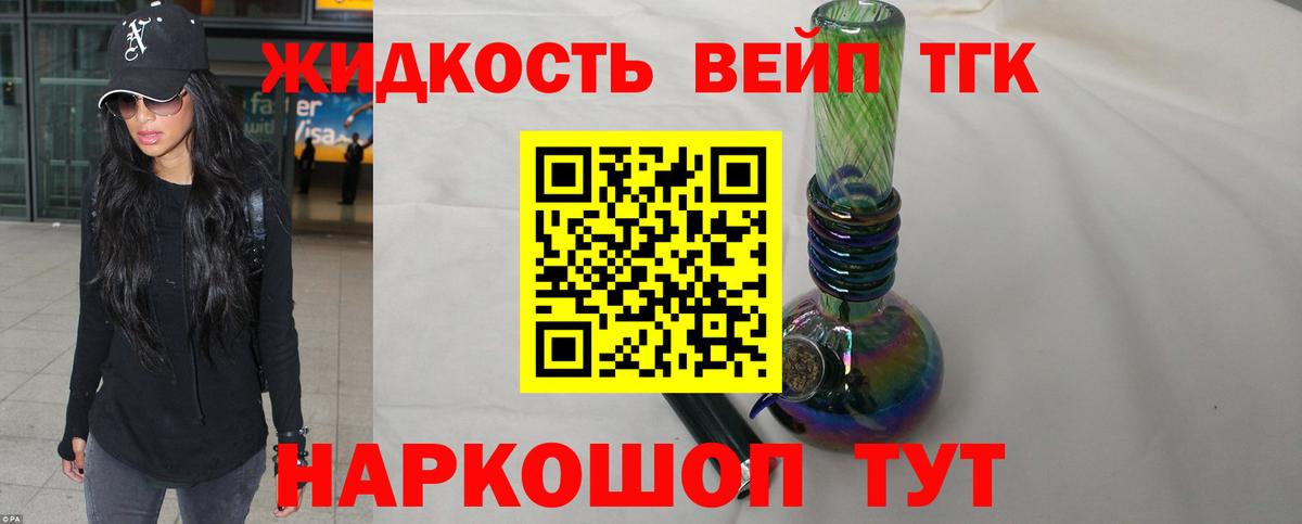 Дистиллят ТГК вейп с тгк Заречный